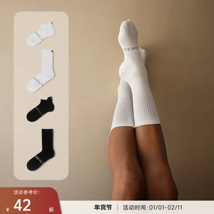 重塑之路旗舰店 男女黑白3A抗菌棉袜吸汗透气瑜伽运动袜Power