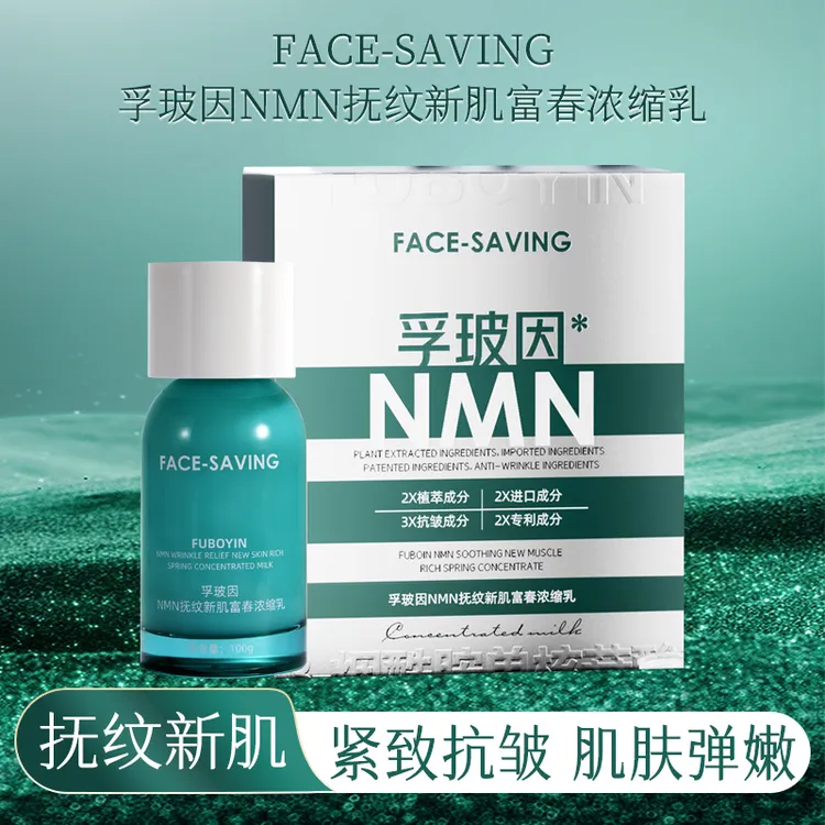 紧致孚玻因NMN抚纹新肌保湿富春浓缩乳补水保湿护肤弹嫩