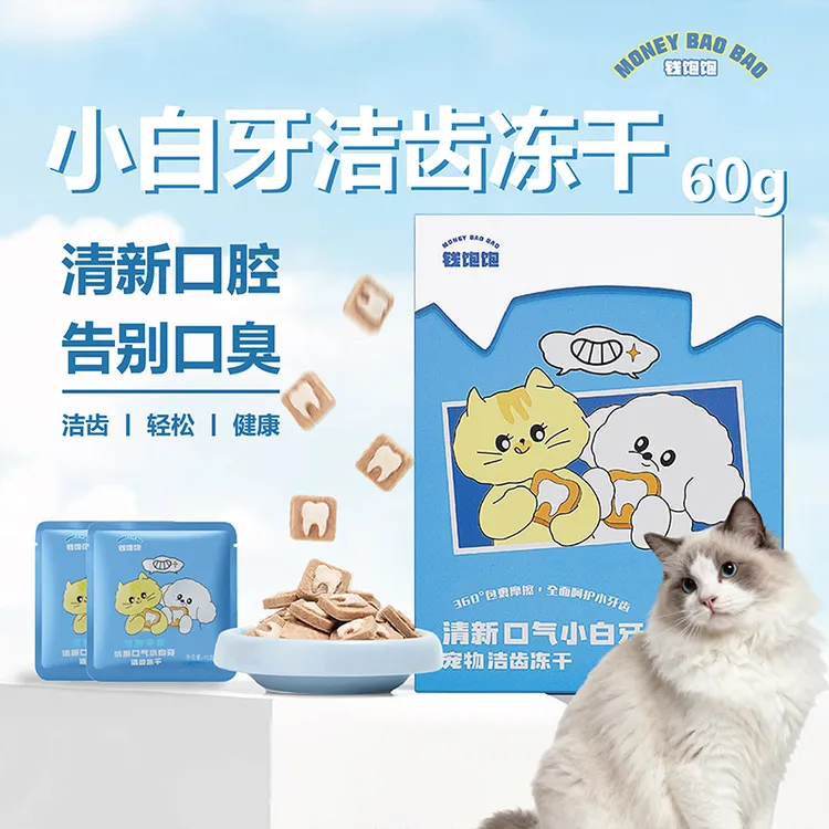 钱饱饱小白牙洁齿冻干宠物猫狗洁齿清新口气零食冻干营养健康养猫