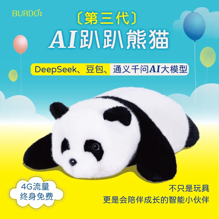 BURDO AI语音对话机器人智能电动毛绒熊猫玩偶玩具deespseek+豆包