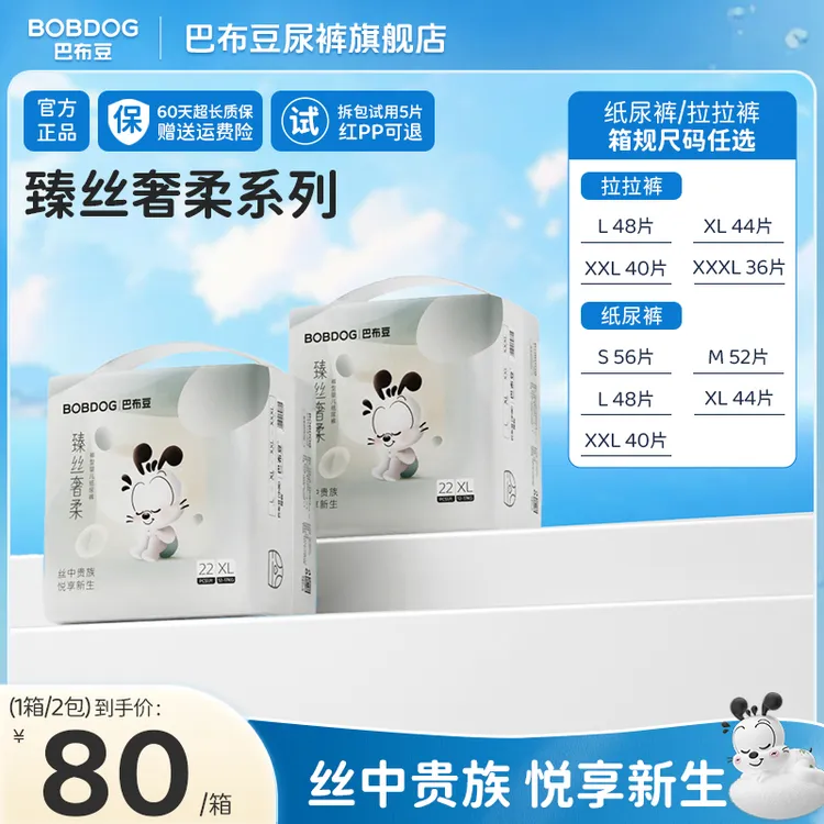 【官方】巴布豆臻丝奢柔高端纸尿裤柔软透气尿不湿亲肤薄款超薄尿裤
