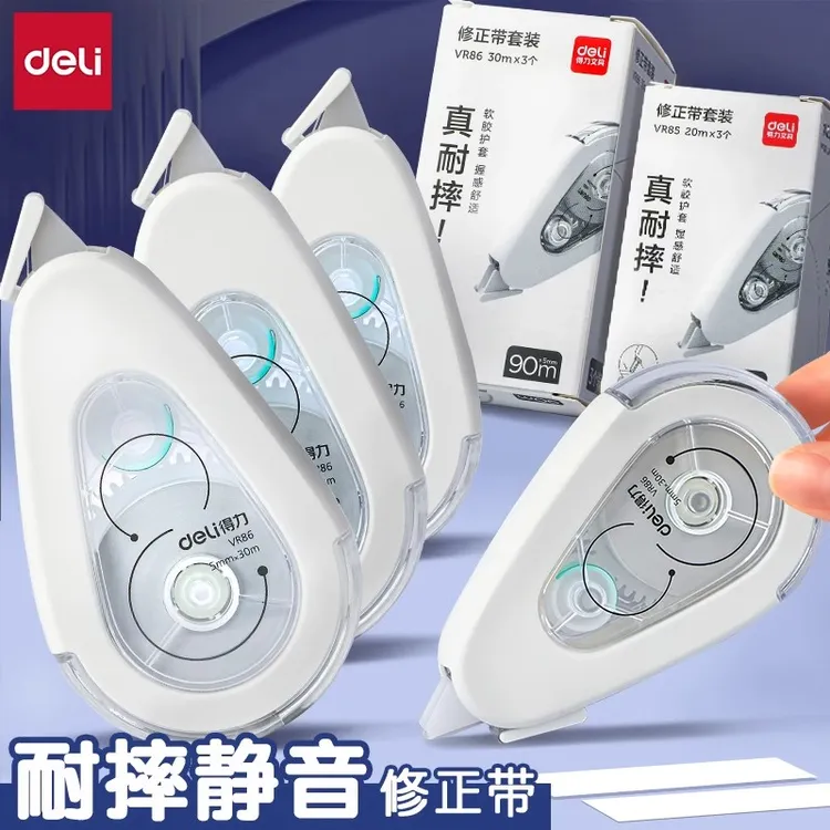 得力真耐摔软胶静音修正带学生专用涂改带高颜值大容量错题修改带