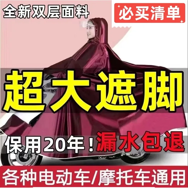 电动车摩托车雨衣男女全身防暴雨电瓶车加大加厚遮脚骑行专用雨披