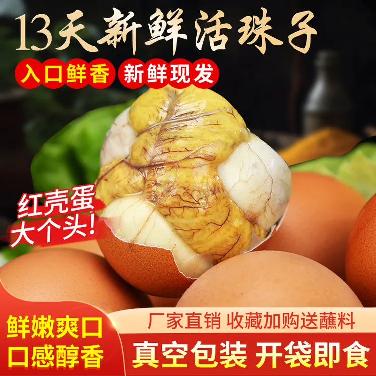 【厂家直发】13天活珠子五香熟钢化蛋开袋即食熟的香辣味独立包装
