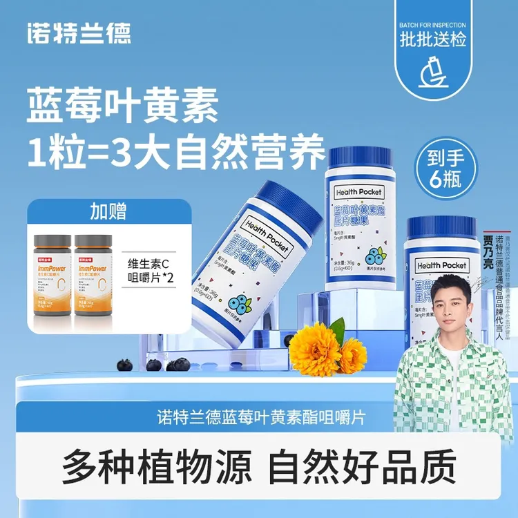 【仁汇优品S】诺特兰德蓝莓叶黄素酯咀嚼片儿童学生成人中老年