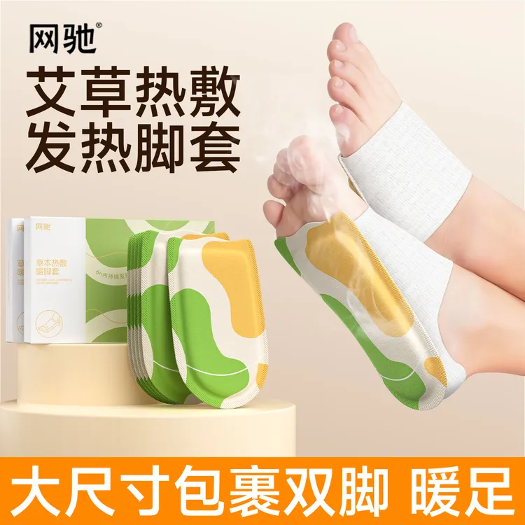 暖足贴暖脚套穿戴式蒸汽热敷暖脚神器一次性草本养护便携暖宝宝