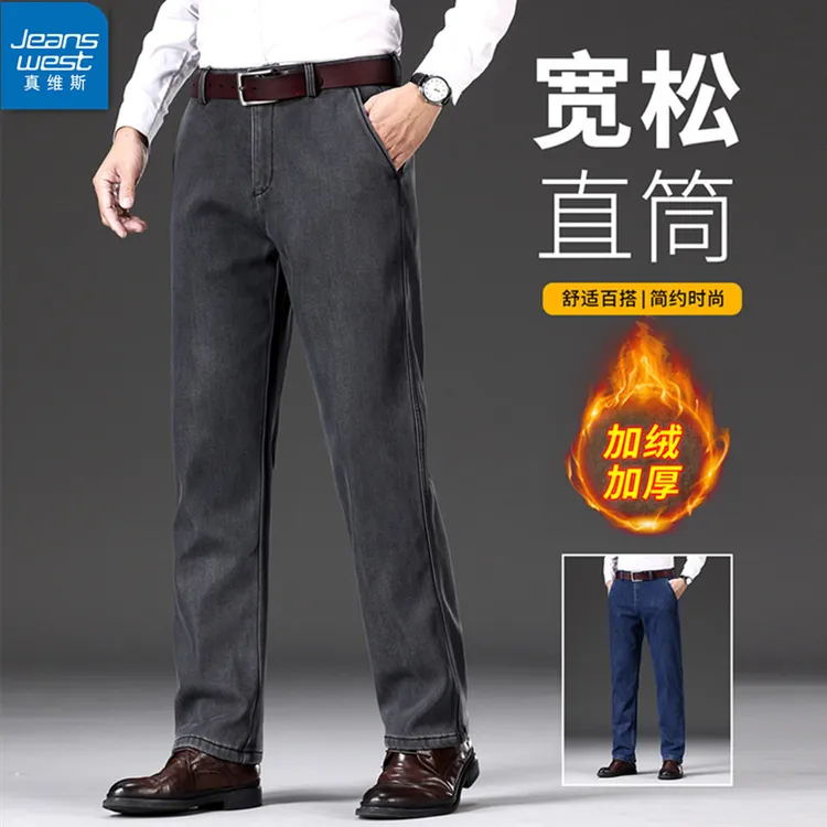 真维斯中年直筒牛仔裤男款爆款2025新款秋冬季加绒加厚烟灰长裤子