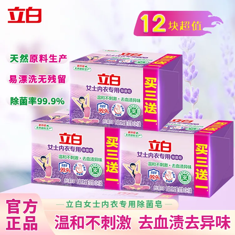 立白内衣皂杀菌抑菌99%内裤专用皂洗内裤专用皂内衣内裤专用肥皂