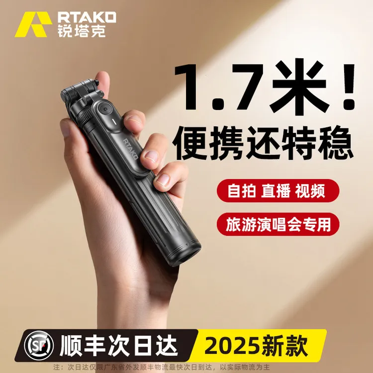 Rtako1.7米如意杆2025锐塔克自拍旅游便携三脚架360旋转拍照神器
