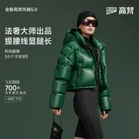 【高梵黑金鹅绒服】先锋5.0三格巴黎绿时尚保暖女短款防水90绒