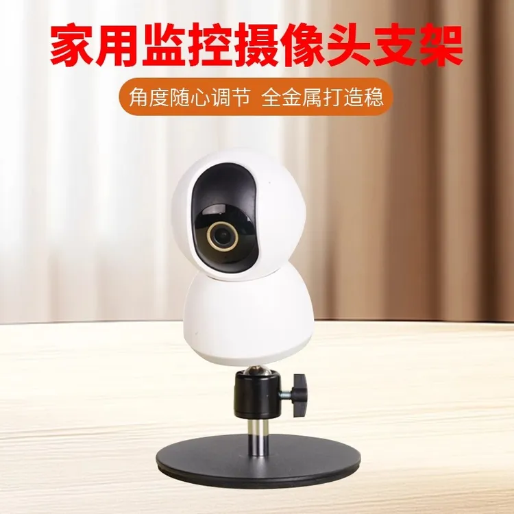 监控摄像头桌面支架室内柜子看宠物看娃神器适用小米萤石360架子