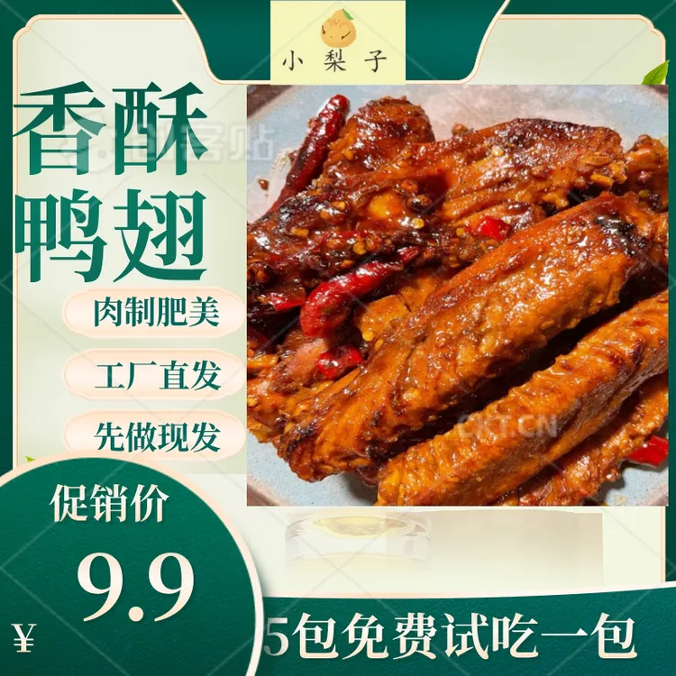 香辣鸭翅追剧解馋休闲零食即食卤味熟食耐嚼办公室充饥鸭货