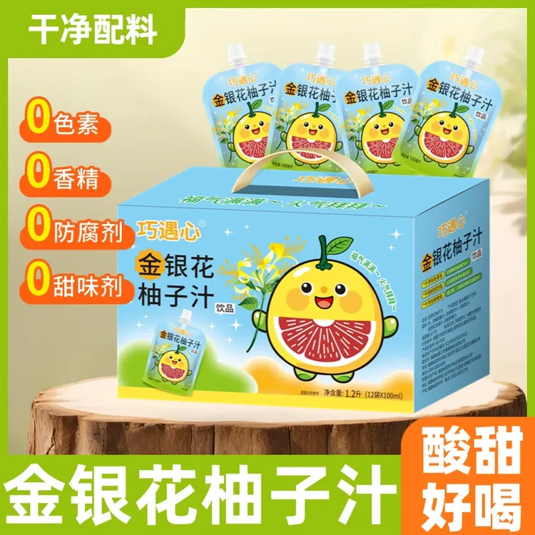 【好喝不上火】巧遇心金银花柚子汁营养饮品零食夏日必备中秋好礼
