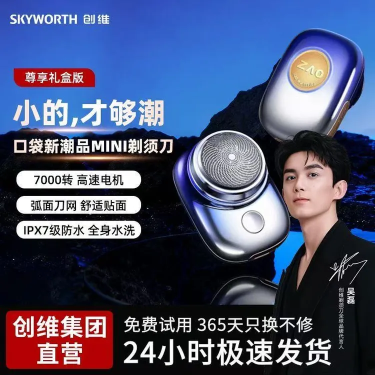 创维元石便捷式剃刮胡须刀便捷车载防水2025新款送男友父亲节礼物