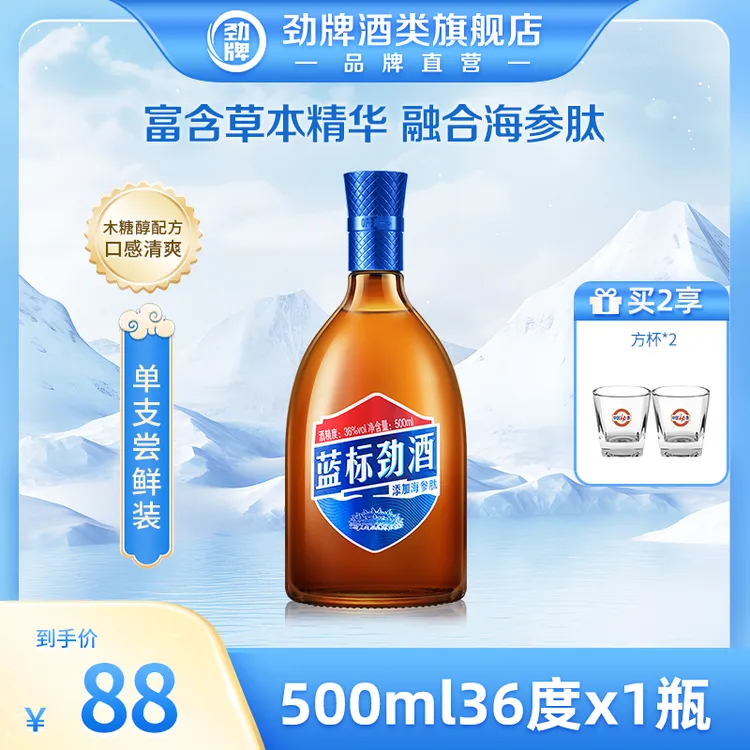 劲牌【旗舰店】36度500ml瓶 蓝标劲酒光瓶 木糖醇 口感清爽 开吃节