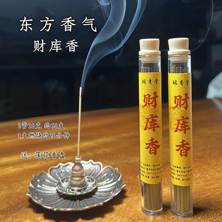 【风水大师首推】正宗古代香方财库线香香薰送香盘
