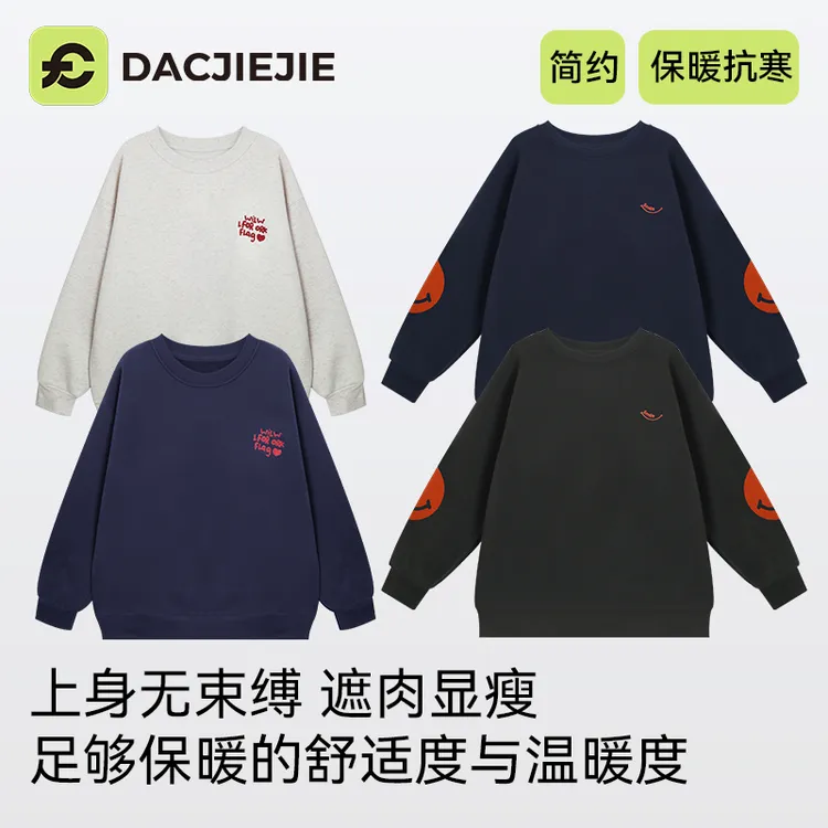 【休闲圆领加绒卫衣】秋冬穿搭软糯温暖松弛感高级宽松显瘦日常女士