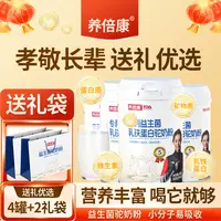 【养倍康】益生菌乳铁蛋白驼奶粉300g*4罐 学生中老年人送礼