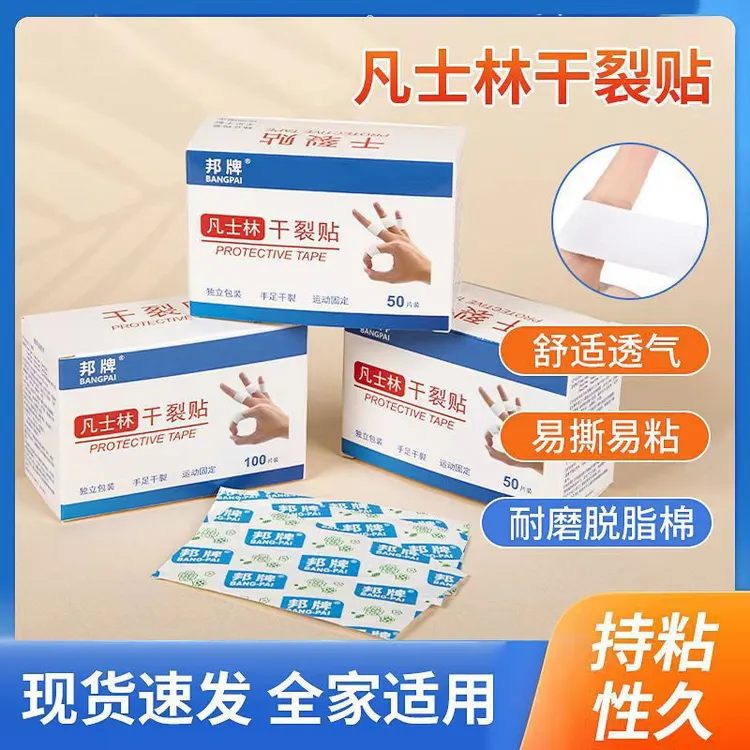 【佳宝】皮肤裂口皲裂脚后跟帖透气脚后跟独立包装手足干裂帖足部