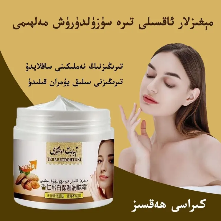 新款爆品مىغىز ماي 正品 tibabat duhtur 查仁蛋白保湿润肤霜包邮