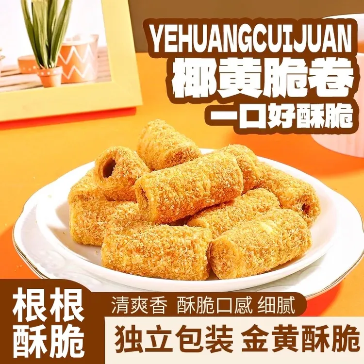 【酥到掉渣】麦乐森椰黄酥酥手工蛋卷休闲解馋零食独立包装整箱z