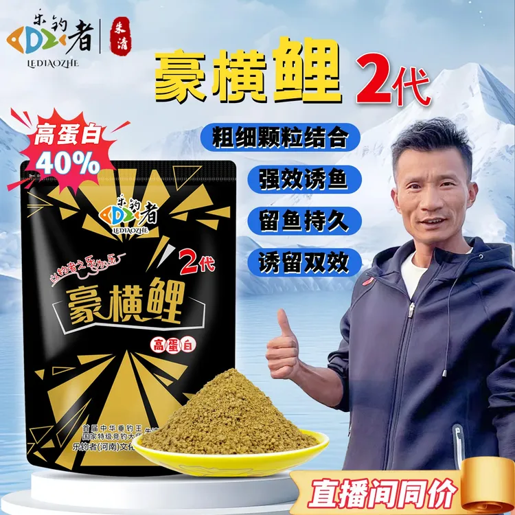 乐钓者企朱清清哥豪横鲤二代高蛋白饵料偷驴回锅鱼老滑鱼手窝一体