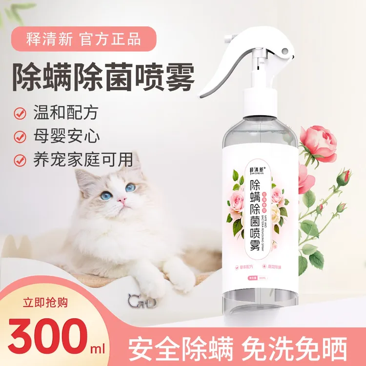 【拍一发二】除螨喷雾剂螨虫克星学生宿舍免洗晒上床垫卧室猫犬用品