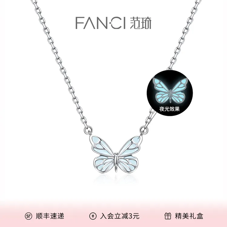 FANCI/范琦 坠链均925银 蝶光项链蓝色发光蝴蝶夜光项链女款爆款