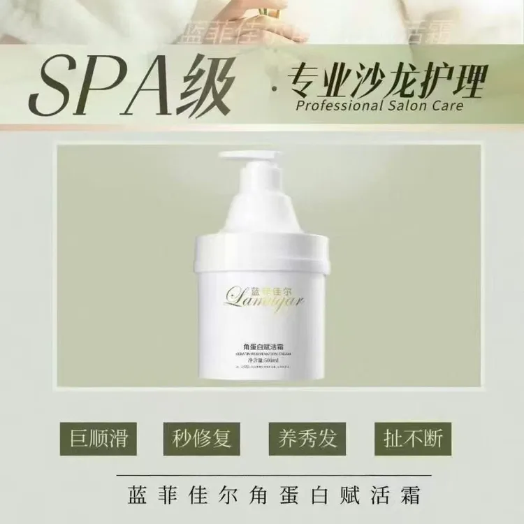 角蛋赋活霜护理补水修护顺滑发质