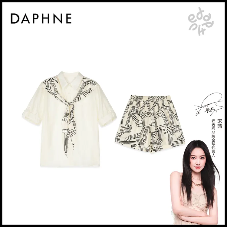 Daphne/达芙妮H高奢系列设计师款夏季时尚套装25HG2399