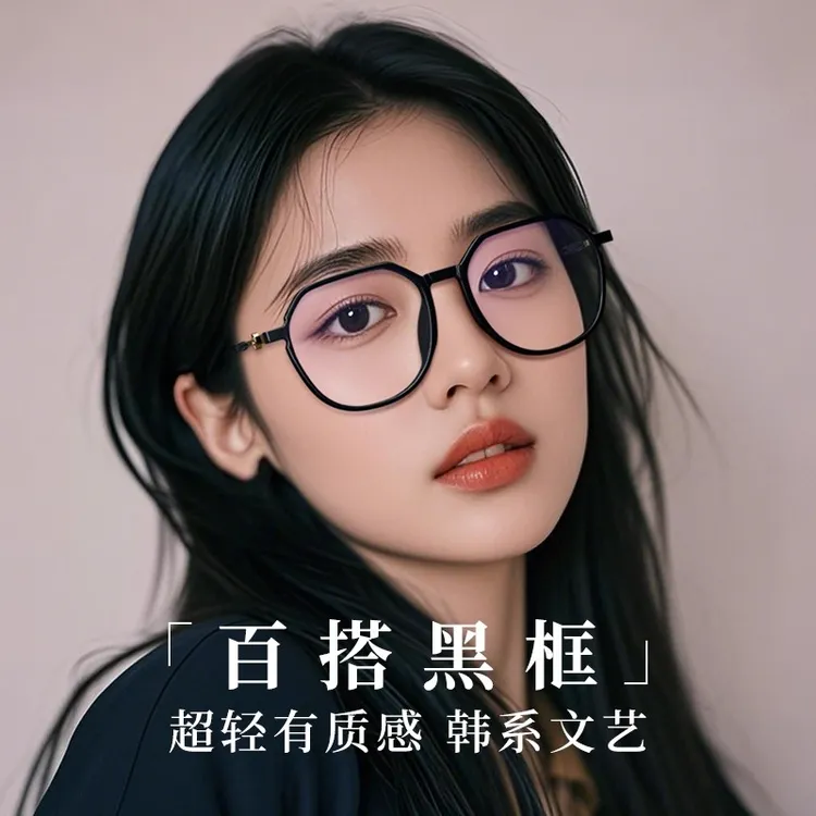 超轻大框近视眼镜女黑框度数可配高级感素颜神器防蓝光散光镜架
