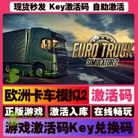 欧洲卡车模拟2 激活码 全球区 CDKEY 激活入库 pc电脑游戏