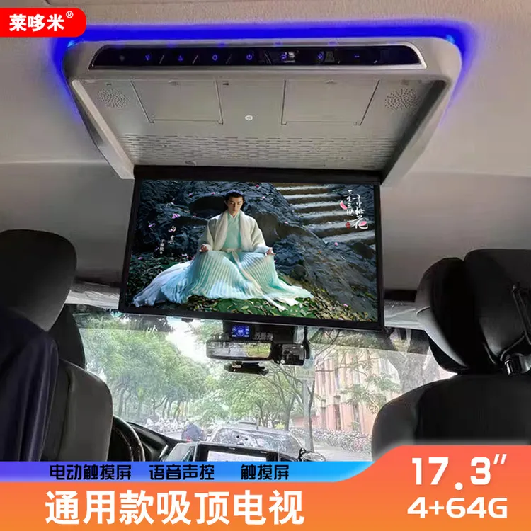 莱哆米17.3通用电动电视17.3寸屏幕电动触摸带4G全国免费包安装