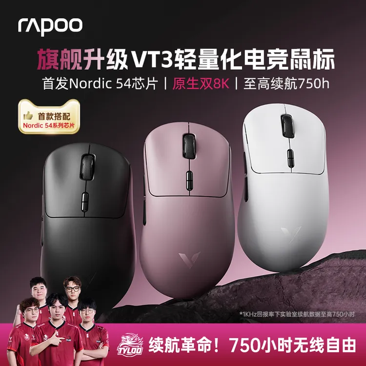 雷柏VT3无线双模双8K版电竞充电游戏PAW3398引擎轻量化电脑笔记本