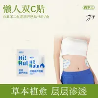【官方正品】真不二红花葫芦巴膏贴热敷随身艾灸贴发热贴养生【Z】
