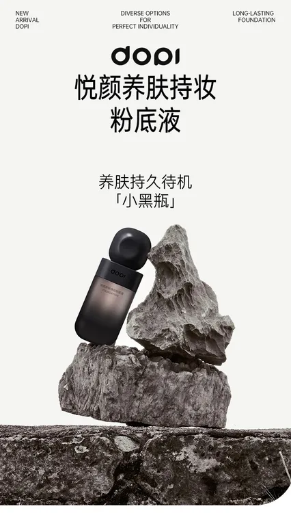 DOPI悦颜养肤持妆粉底液