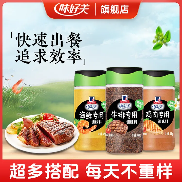 McCormick/味好美 M９海鲜鸡肉腌料黑椒海盐0脂肪0糖