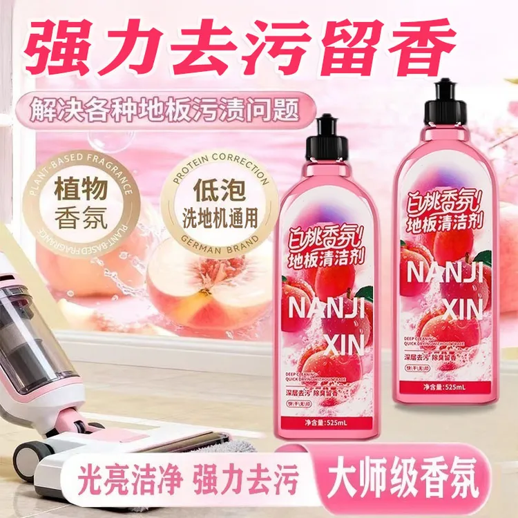 【九块九到手两瓶】低泡地板清洁剂瓷砖木地板拖地清洁液洗地神器水