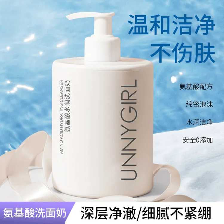 【大容量】控油氨基酸洗面奶深层清洁细腻洁净不紧绷清爽保湿洁面乳