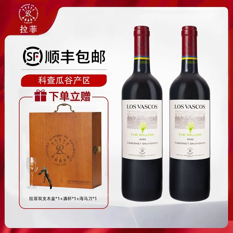【拉菲】惟乐赤霞珠干红葡萄酒正品进口送礼红酒木箱装14度750ml*2