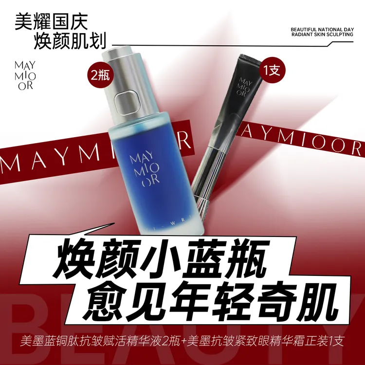 【美耀双节】美墨紧致抗皱眼部精华霜