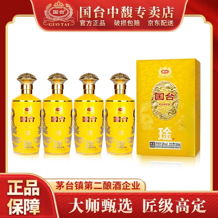 国台琻酒龙腾世纪 大曲坤沙酱香型白酒  宴请送礼53%Vol500ml*4