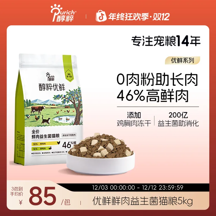 醇粹优鲜高鲜肉猫粮10斤全价鸡肉冻干成猫幼猫粮增肥发腮营养肠胃