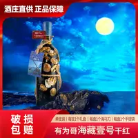 【有为哥】海藏壹号干红葡萄酒13.5°750ML*1瓶 海底窖藏12个月 