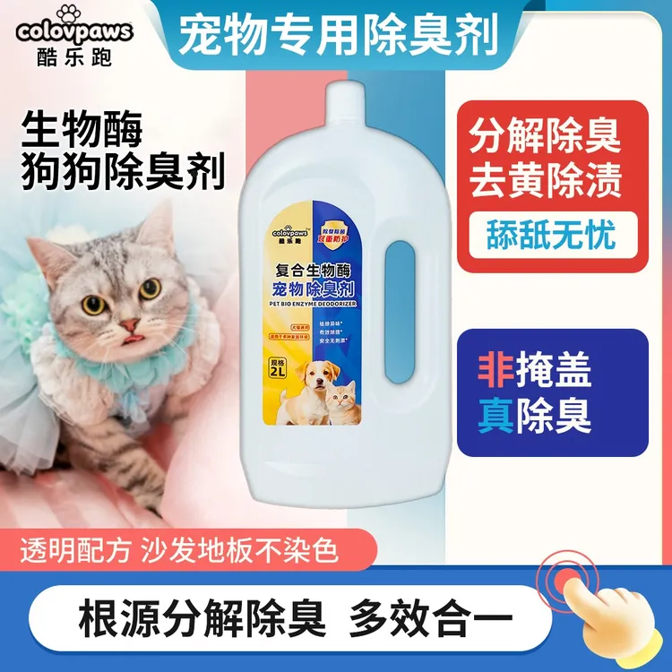 宠物除臭剂生物酶除臭喷雾室内除味猫尿大桶猫犬去异味去尿味猫咪