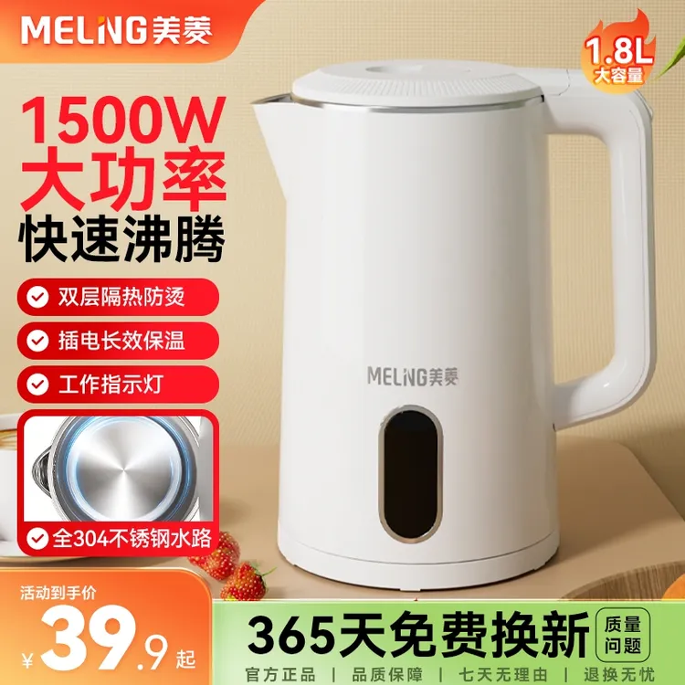 美菱自动恒温保温电水壶大容量自动断电烧水壶双层不锈钢家用新款