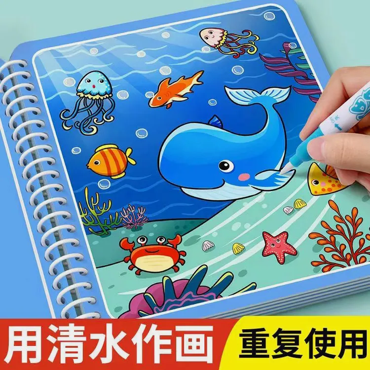 【拍一发9，再送水画笔】0-3岁儿童神奇水画本幼儿园清水反复绘画册