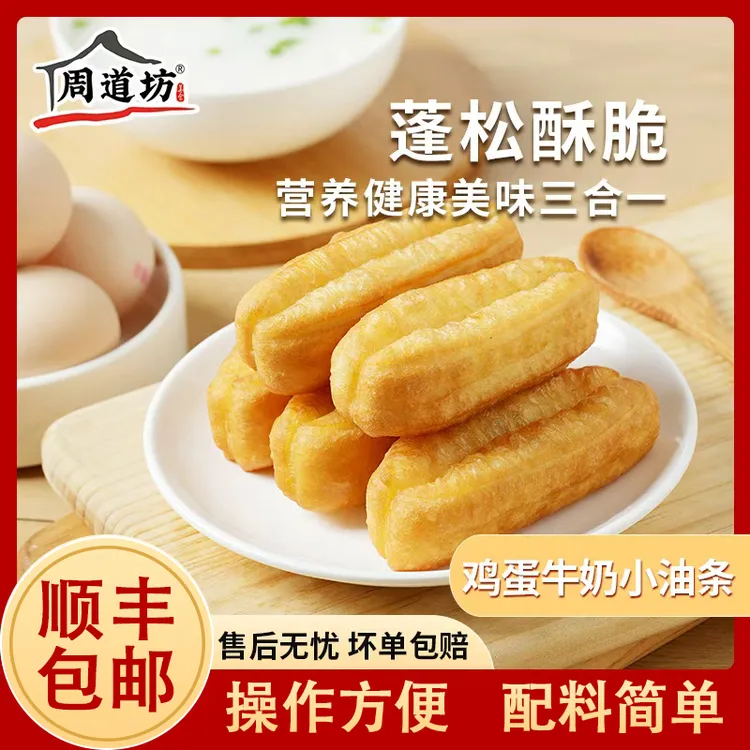 周道坊牛奶鸡蛋小油条营养早餐100g/袋x8袋速食半成品蓬松酥脆
