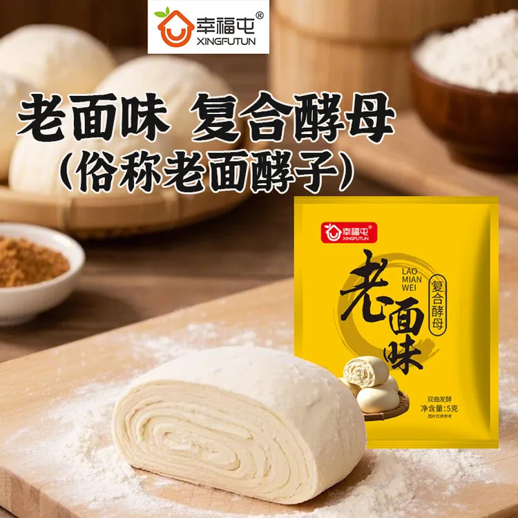 【晓波专属】老面味复合酵母5g(俗称老面酵子)面瓜米酒双曲发酵