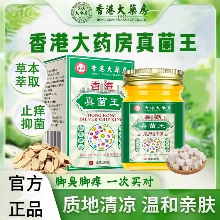 【官方正品】真菌王全身止痒膏温和止痒抑菌干裂脱皮手足通用草本